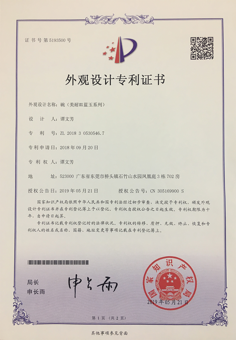 設(shè)計(jì)專利證書