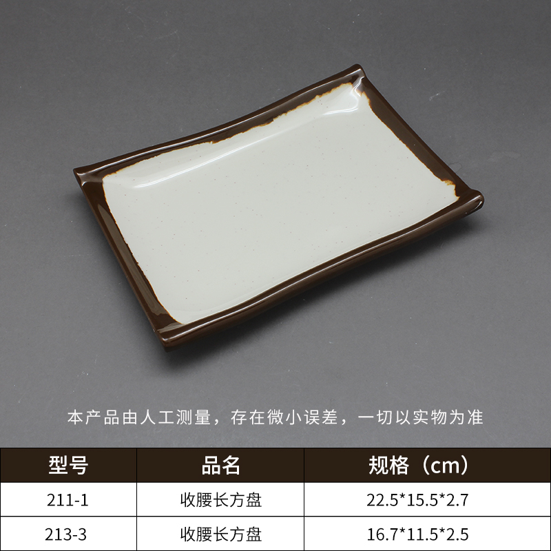 收腰長方盤