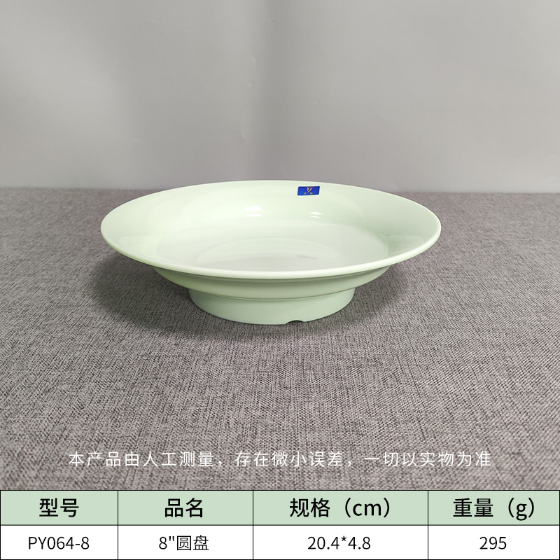 密胺中式圓盤