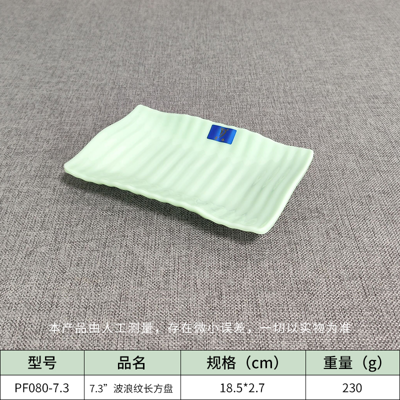 波浪紋長(zhǎng)方盤(pán)