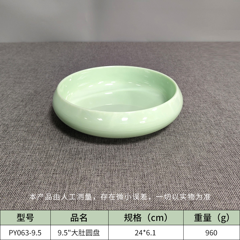 大肚圓盤