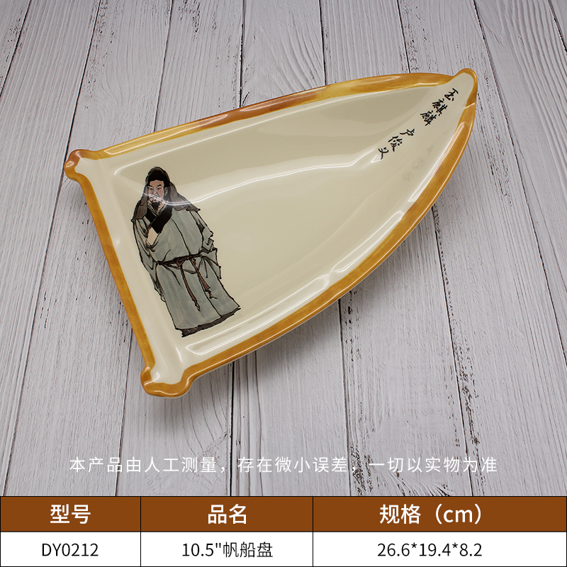 帆船盤(pán)
